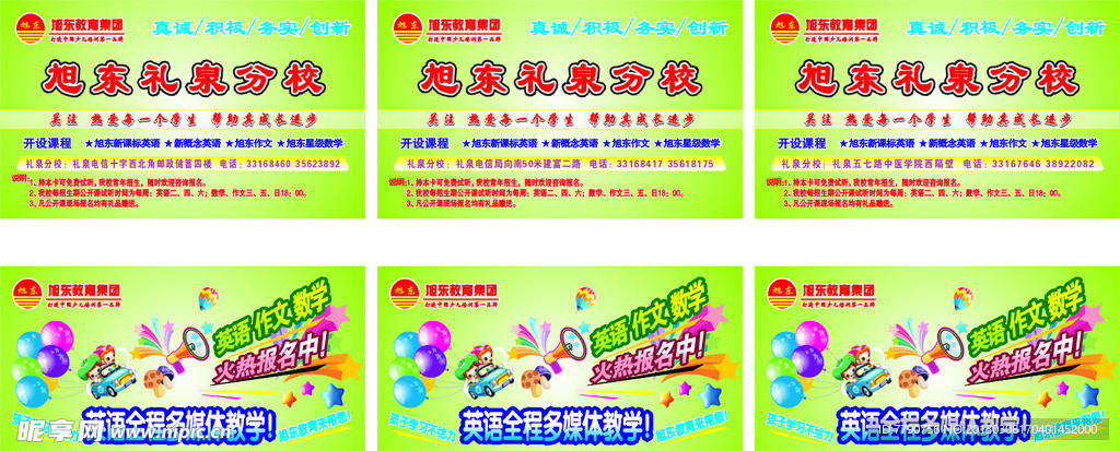 旭东教育集团 名片