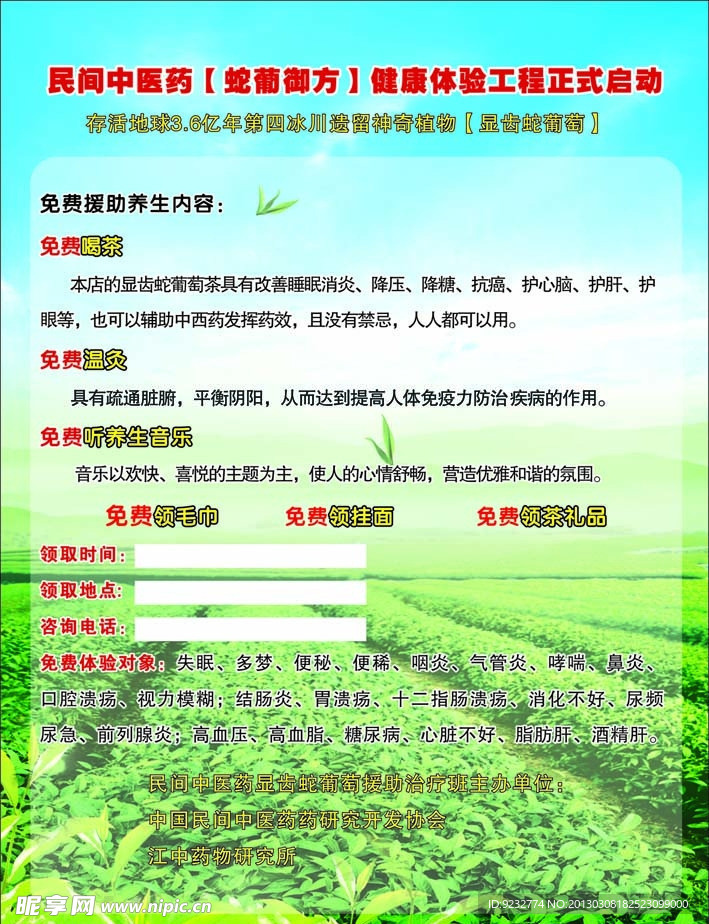 绿色dm单页 医疗设备dm单