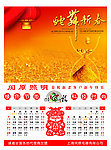 2013蛇年月历