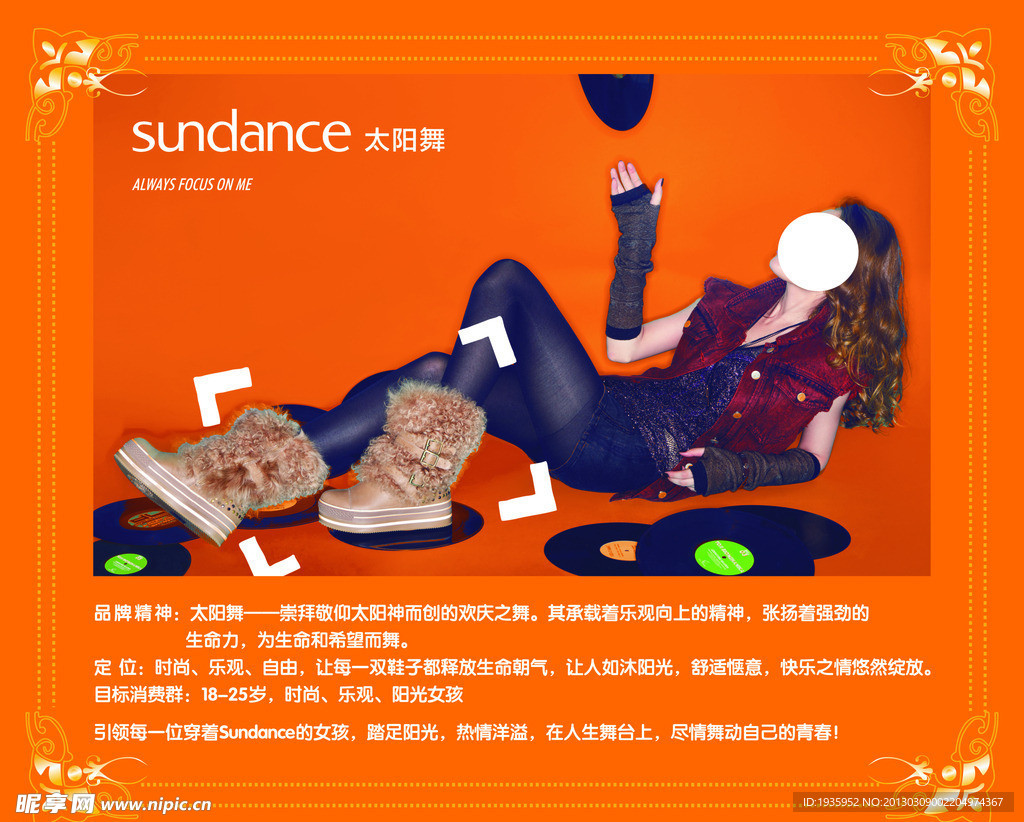 美丽华品牌（太阳舞）