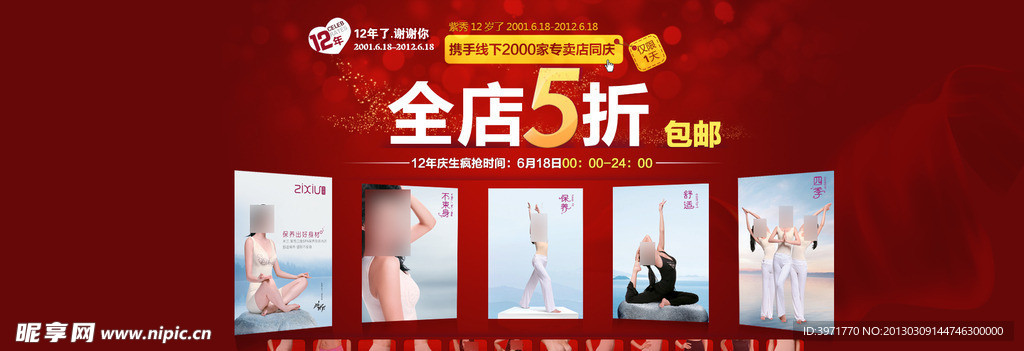 淘宝首页 店庆海报