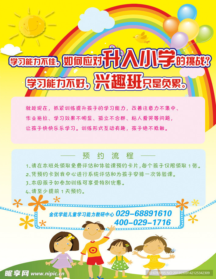 教育机构培训DM单页