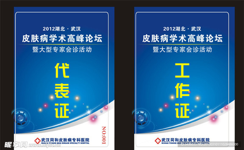 工作牌 工作证 代表证