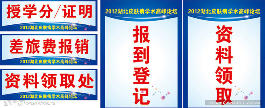 报到登记 三角桌牌