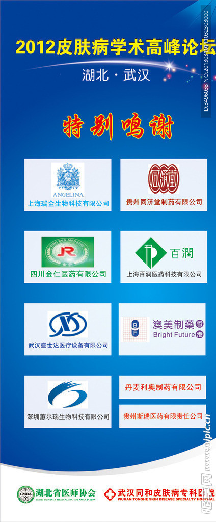 会议鸣谢单位展架 X展架