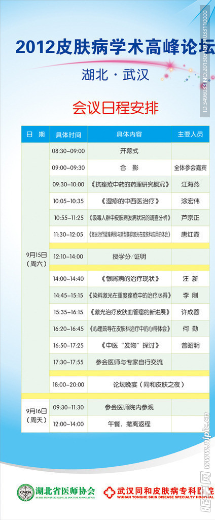 会议日程X展架 活动日程展架