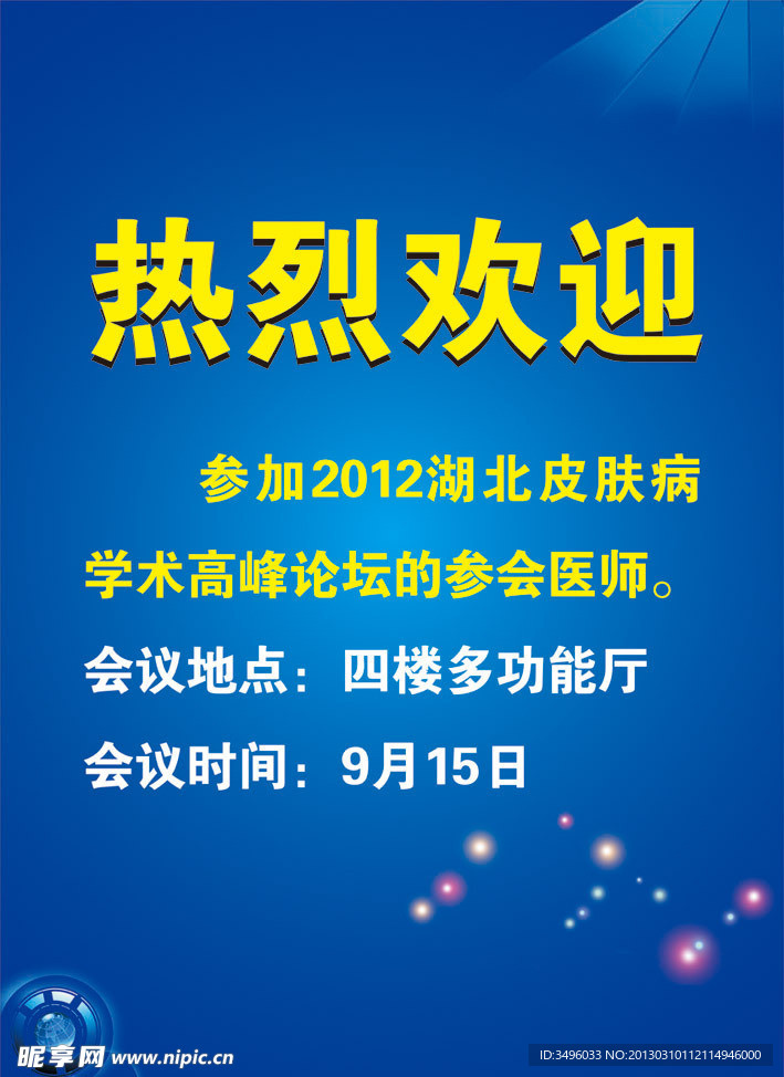 水牌 导示牌 酒店欢迎牌