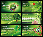 环保展板 绿色背景