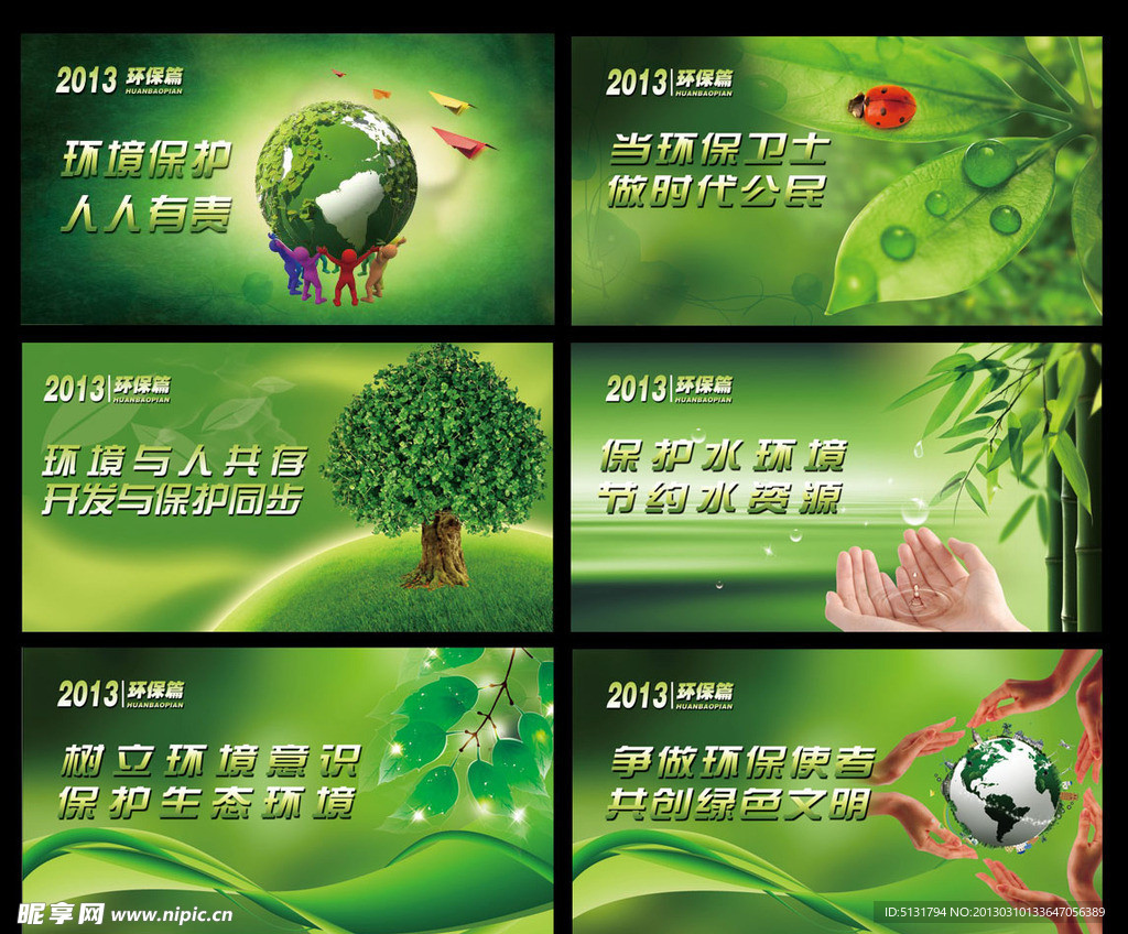 环保展板 绿色背景