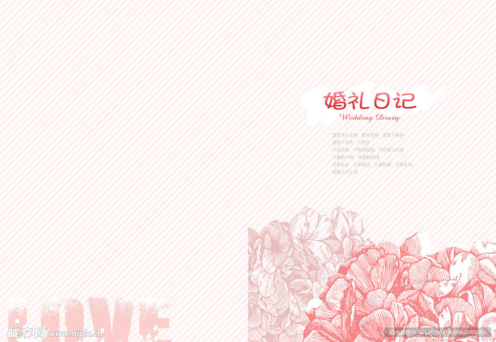 日记本封面设计 日记本封面