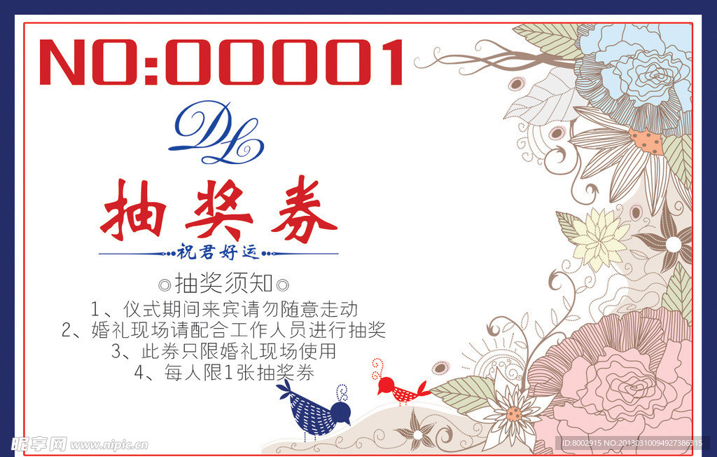 抽奖券设计 抽奖券