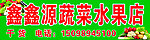 蔬菜水果店