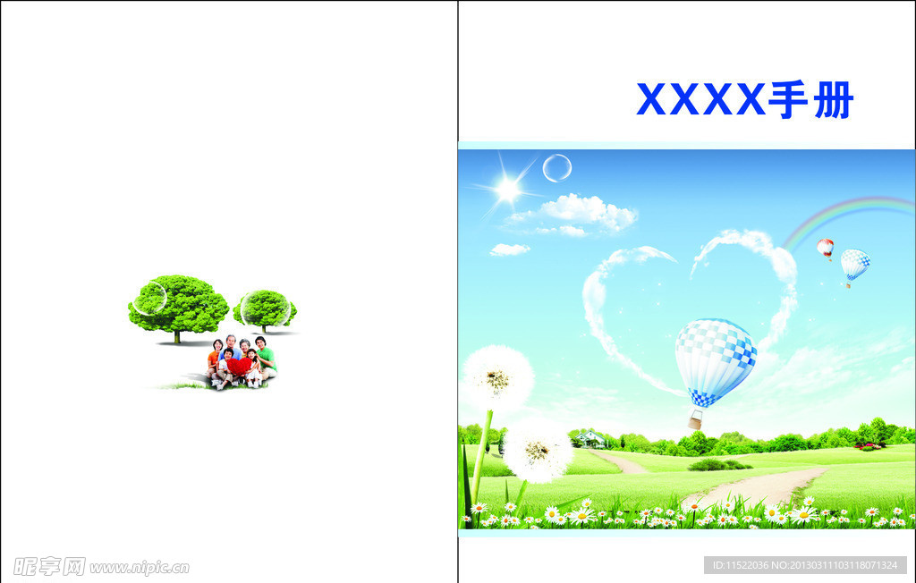 手册封面