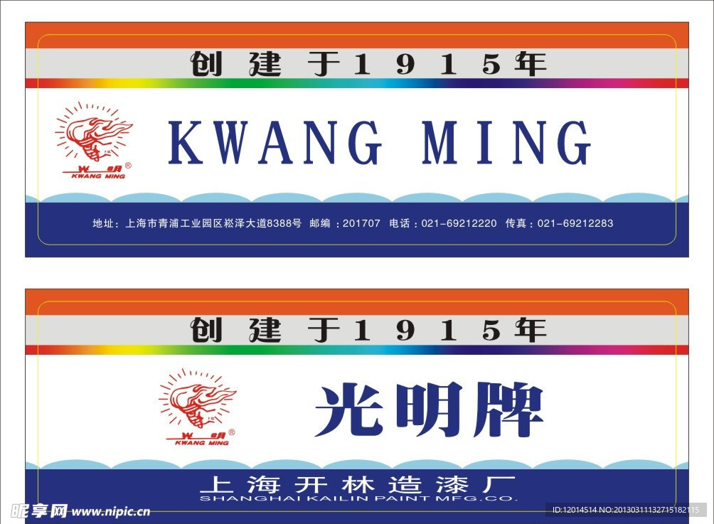 上海开林光明牌非标卡