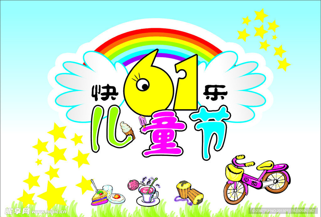 六一儿童节矢量图