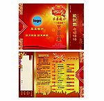 节目单 附带抽奖券