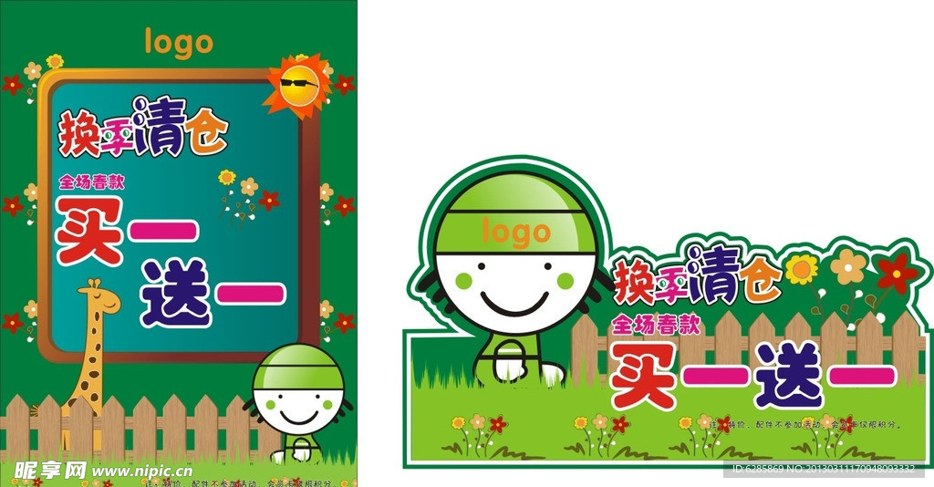 童装促销 换季清仓