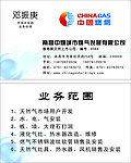 中国燃气名片设计