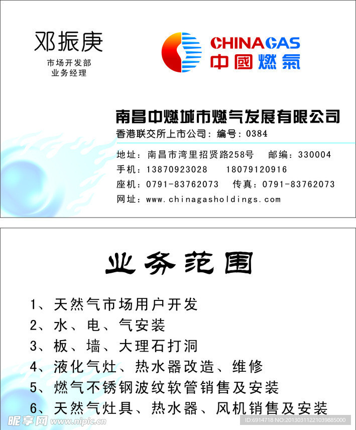 中国燃气名片设计