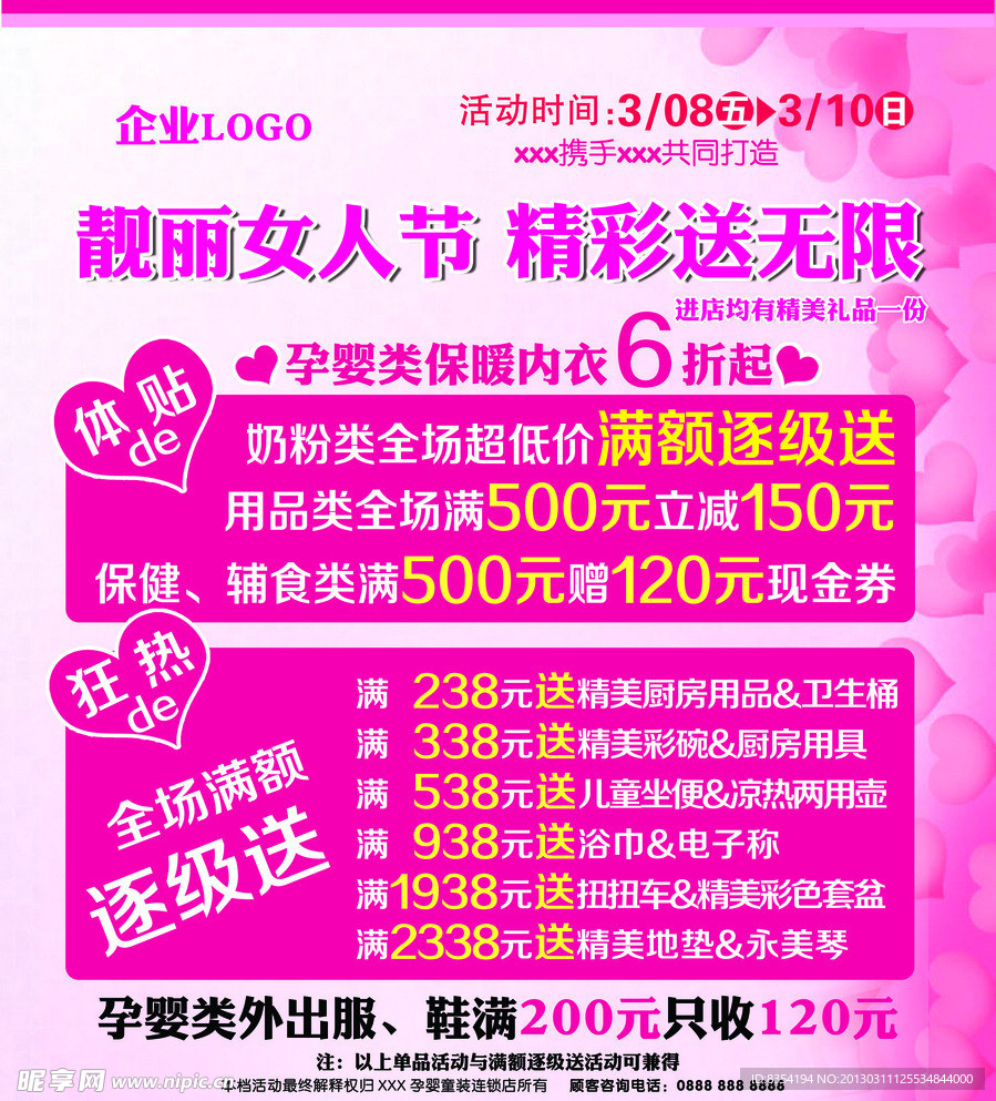 靓丽女人节 精彩送无限