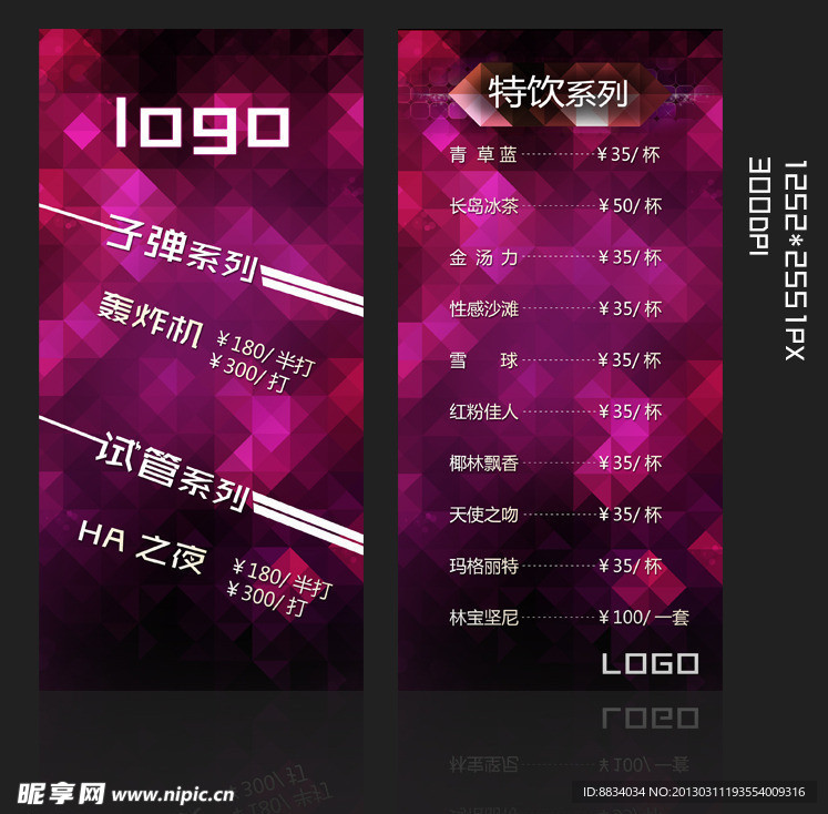 鸡尾酒牌酒水单