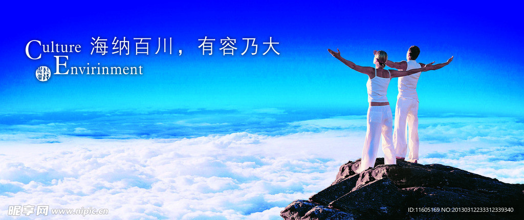 海纳百川 有容乃大