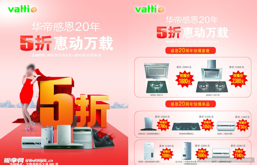 华帝感恩20年 5折单页设计