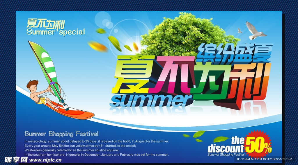 夏天 夏日 夏季