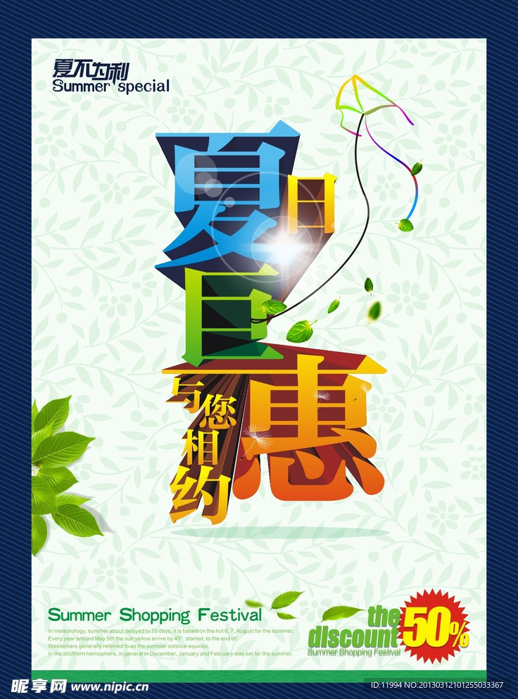 夏天 夏日 夏季