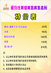 特价表