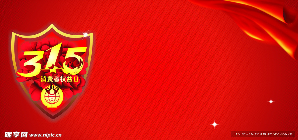 3 15消费者权益日活动背景