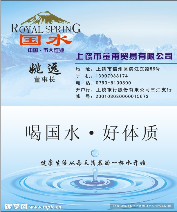 北大荒国水名片