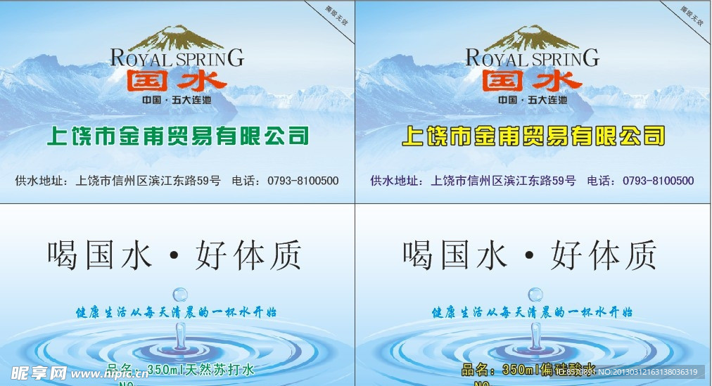 北大荒国水水票