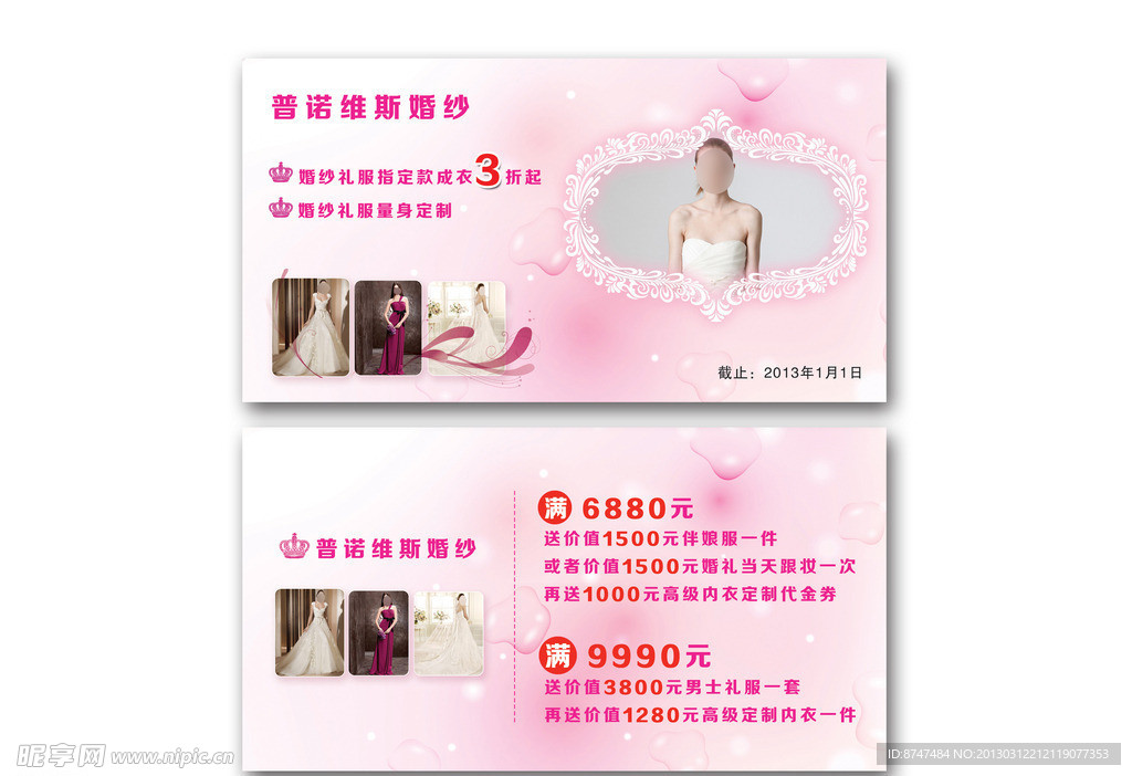 婚纱宣传单