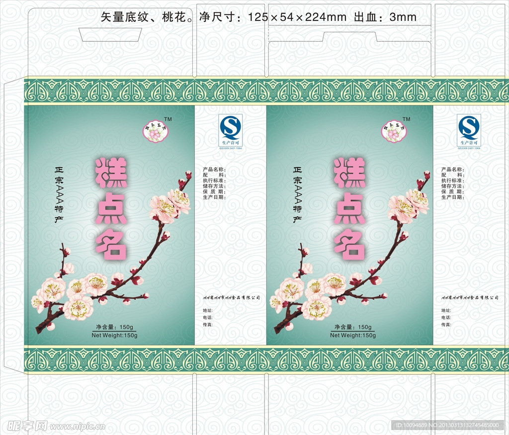 包装盒 食品包装盒 糕点包装盒