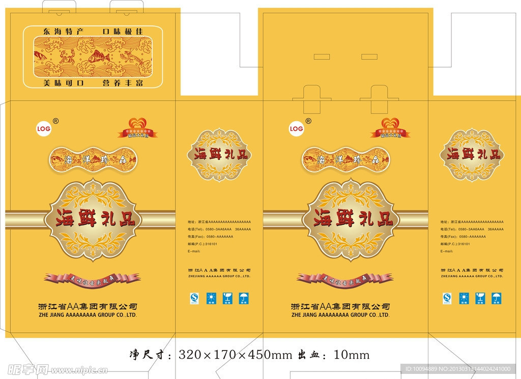 海鲜包装盒 海鲜大礼包