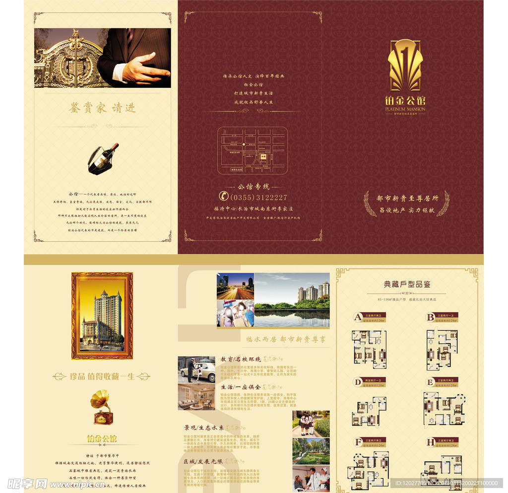 铂金公馆三折页