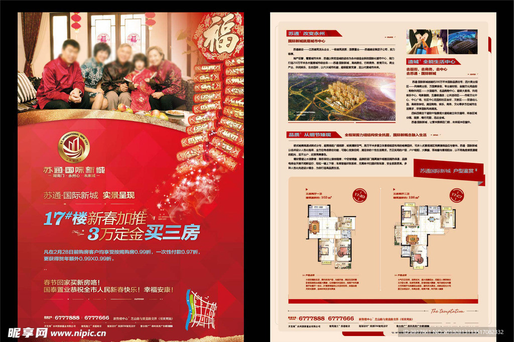 房地产海报单张