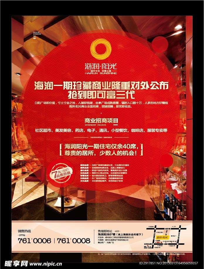 房地产报版报广