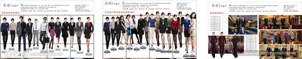 服装报价宣传单