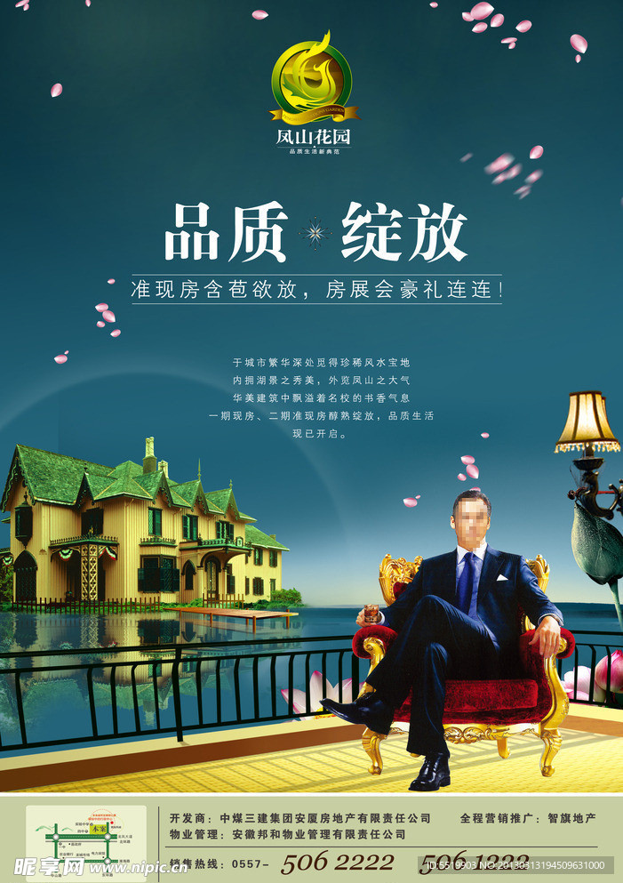 地产开盘宣传 凤山花园
