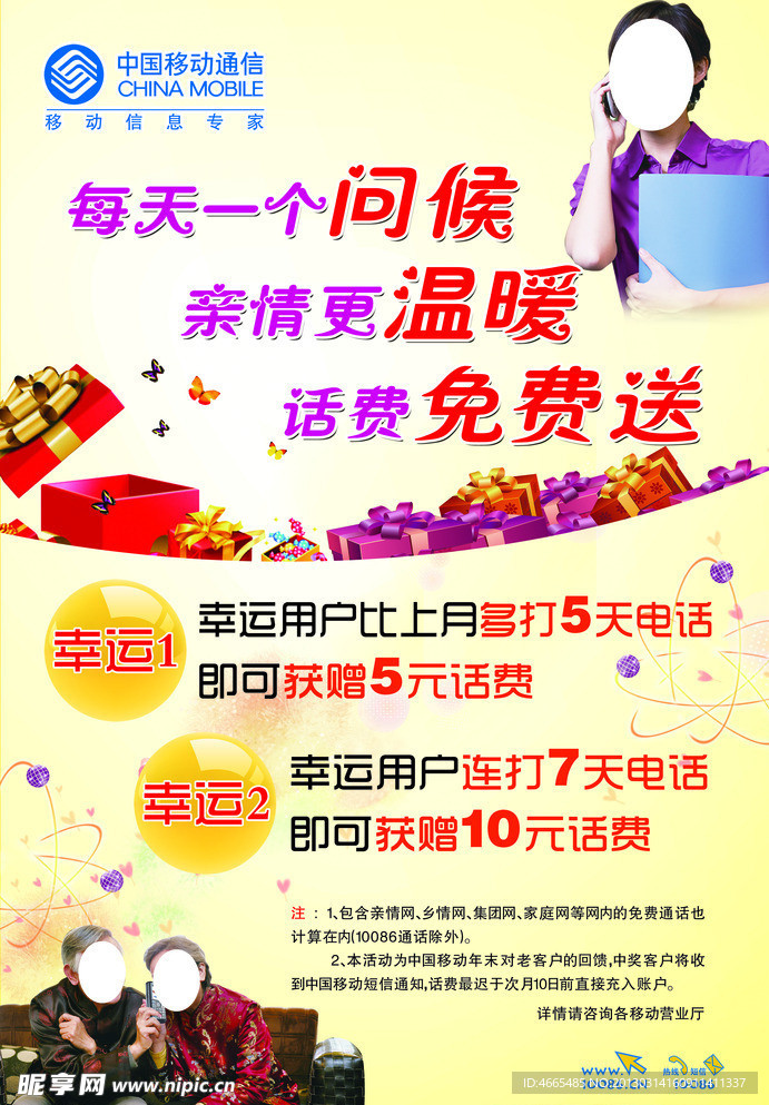 中国移动海报