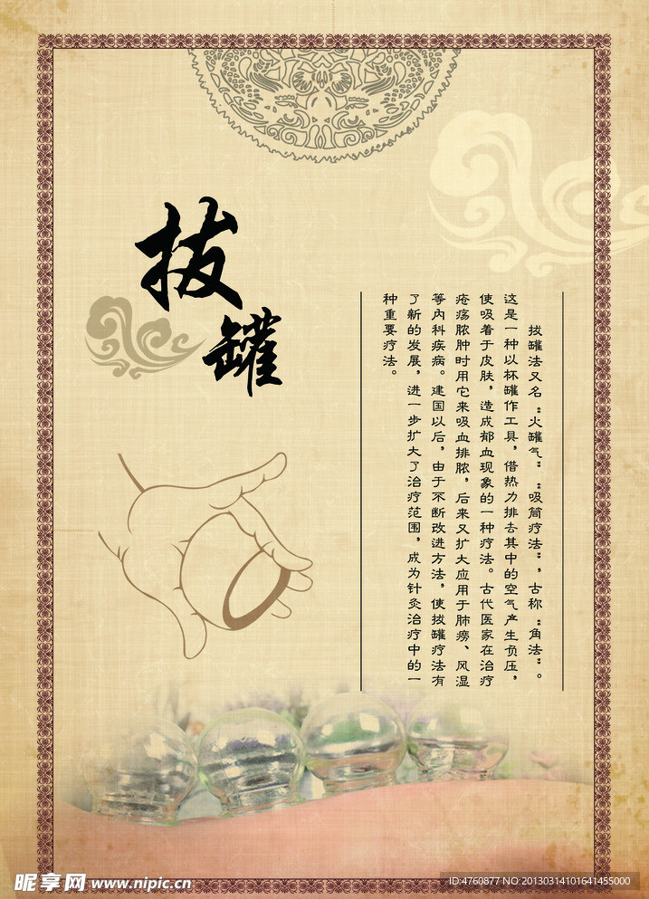 医院中国风展板