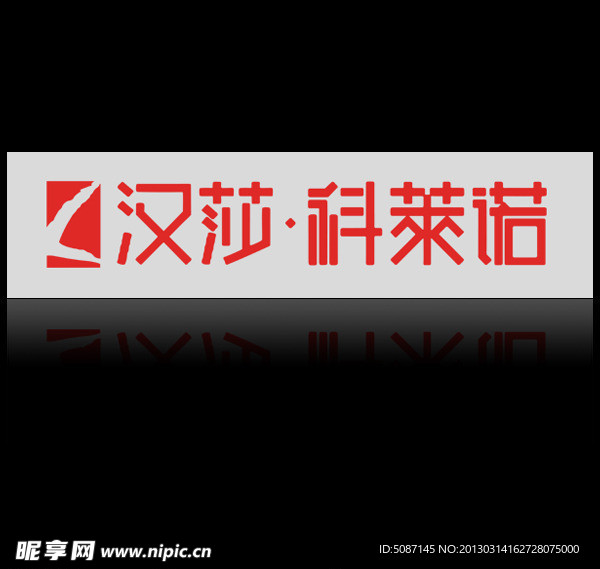 汉莎科莱诺标志