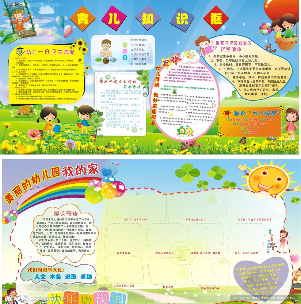 展板 学校展板 小学展板