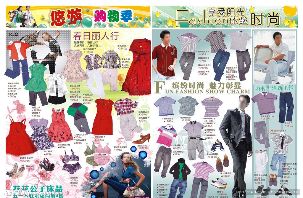 百货春夏服饰促销DM