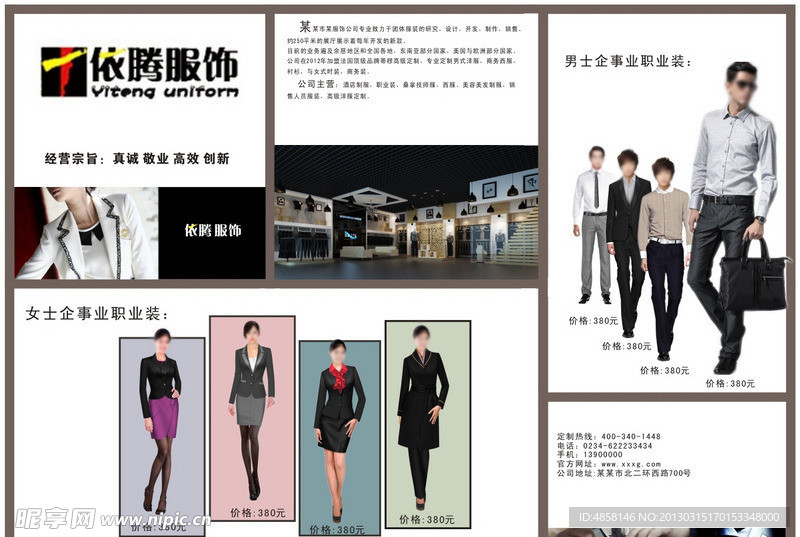 职业服饰报价宣传单