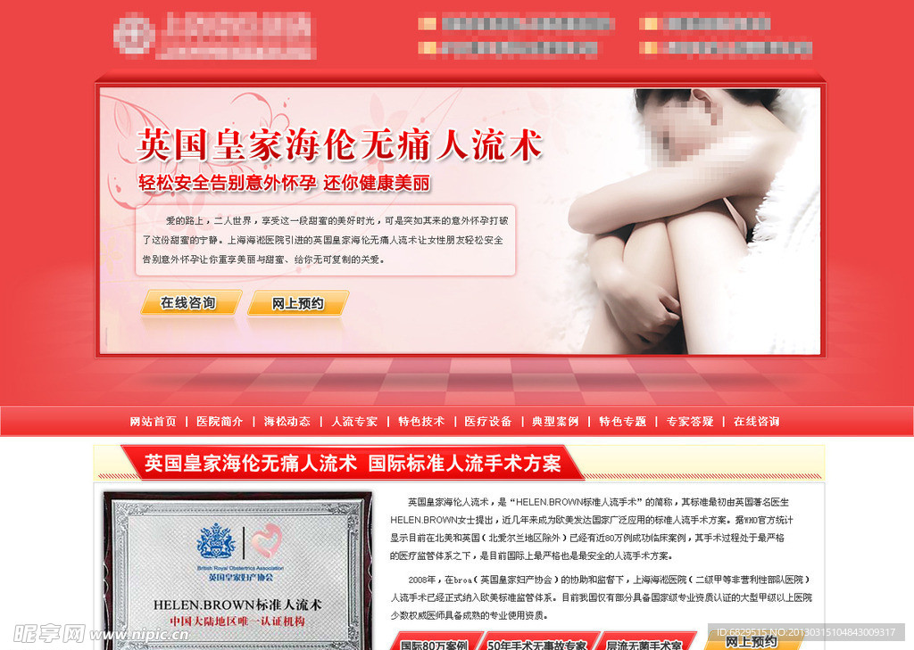 海伦无痛人流专题