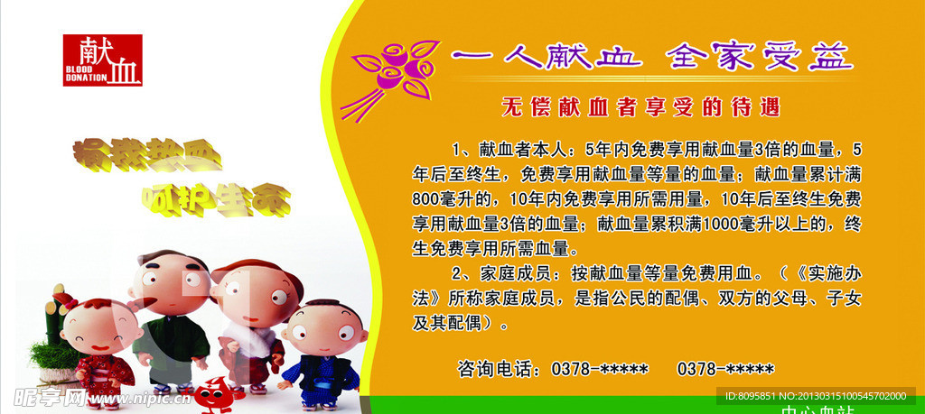 献血海报