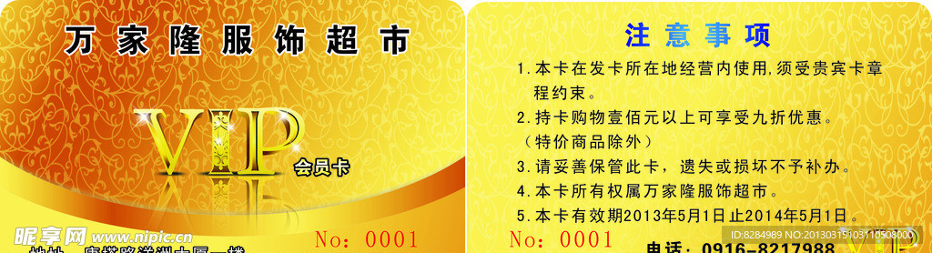VIP会员卡